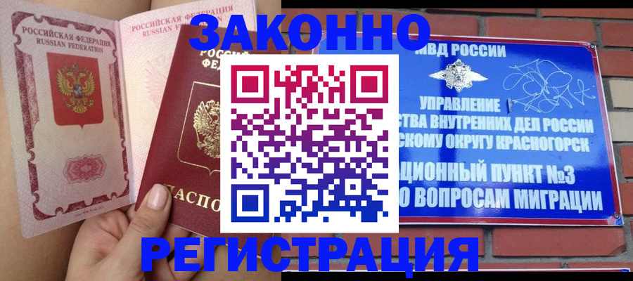 прописка для военкомата в Спасске-Дальнем