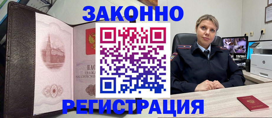 купить прописку в Спасске-Дальнем