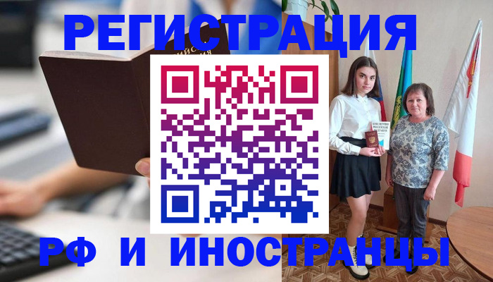 прописка для работы в Спасске-Дальнем