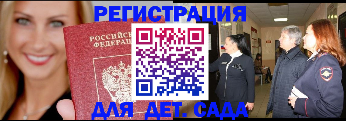 временная регистрация для школы в Спасске-Дальнем